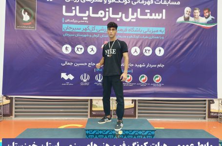 کونگ فو کار خوزستانی به مقام سوم مسابقات کشوری بازمایانا دست یافت