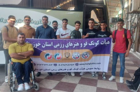 اعزام تیم کونگ فو جوانان خوزستان به مسابقات کشوری